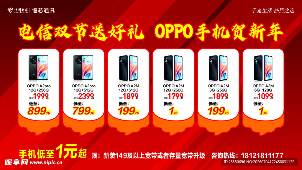电信节优惠 OPPO手机换新
