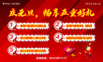 欢乐庆元旦迎新春好礼