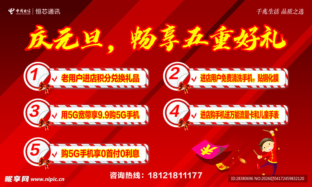 欢乐庆元旦迎新春好礼