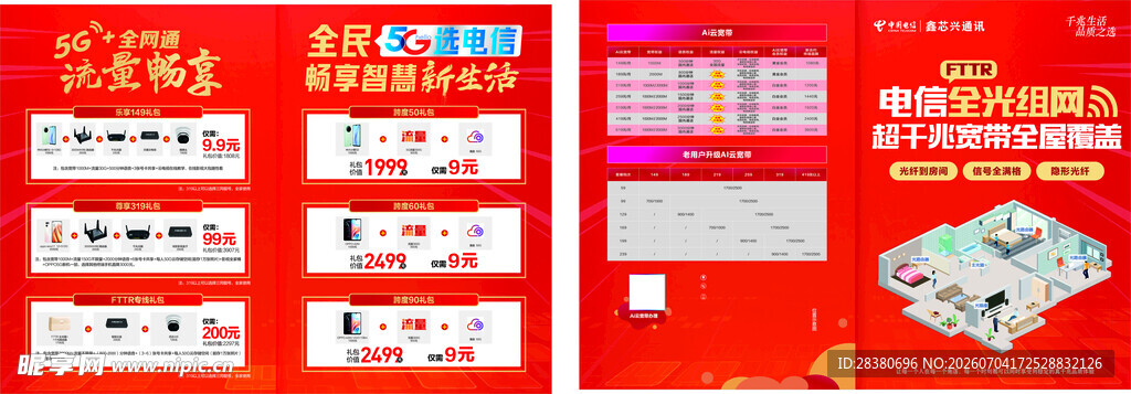 喜庆抽奖活动奖品展示