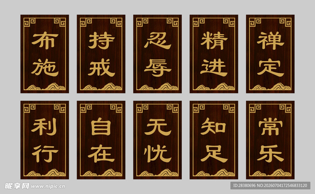 中式励志书法牌匾展示
