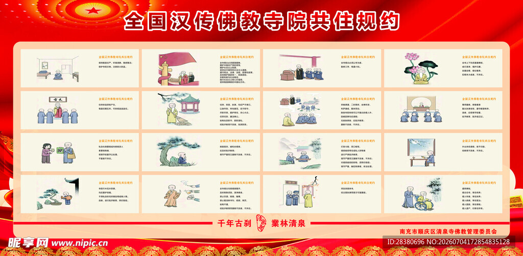 幼儿园教师招聘信息海报