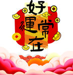 2024龙年新年拍照道具