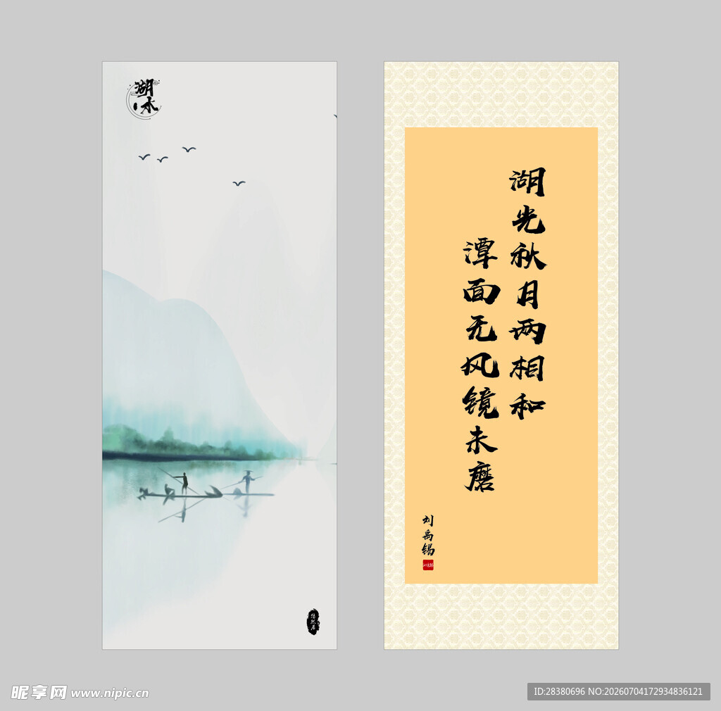 中式山水书法装饰画