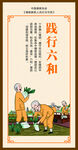 践行六和插画书籍封面