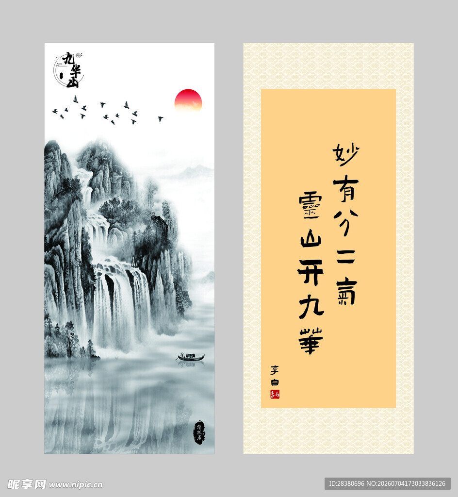 山水墨画书法作品展示