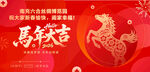 马年贺岁海报 吉祥如意