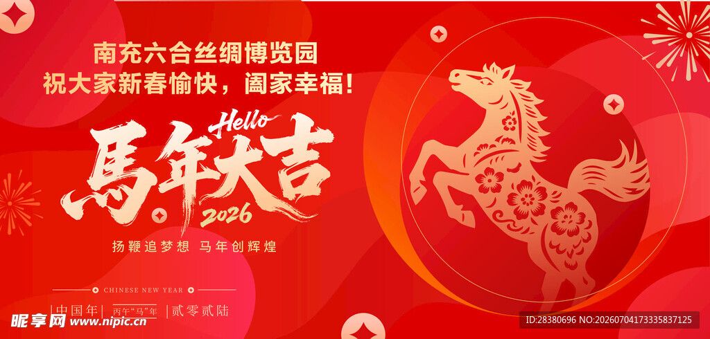 马年贺岁海报 吉祥如意
