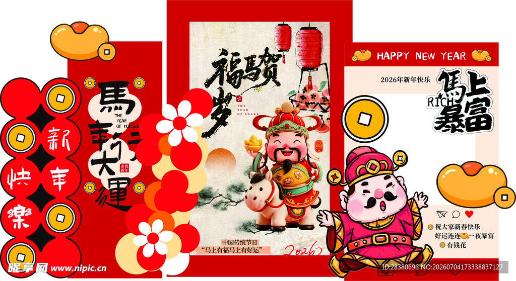 喜庆春节装饰摆件组合