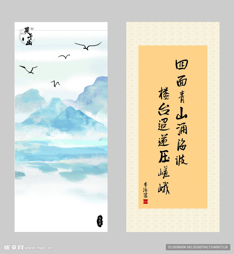 中式山水书法装饰画