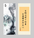 水墨山水书法艺术作品