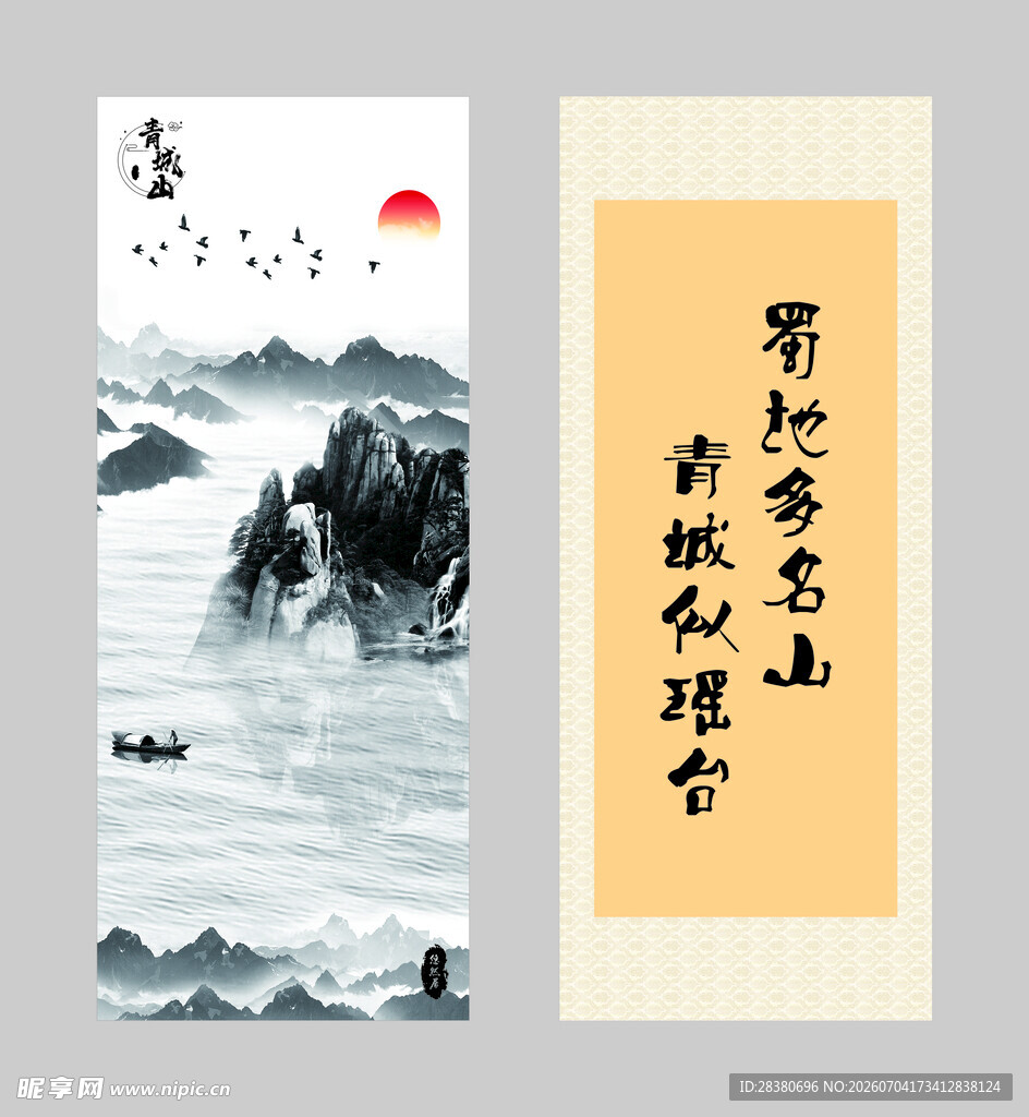 中式山水书法艺术作品