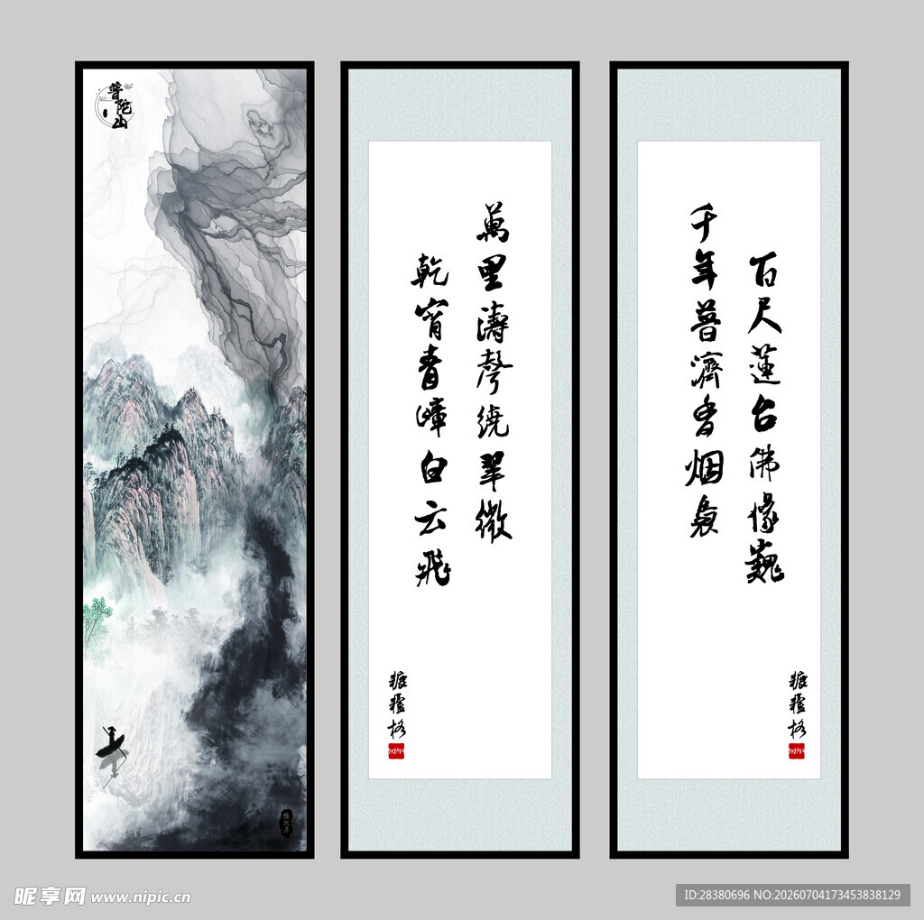 中式水墨书法三联装饰画