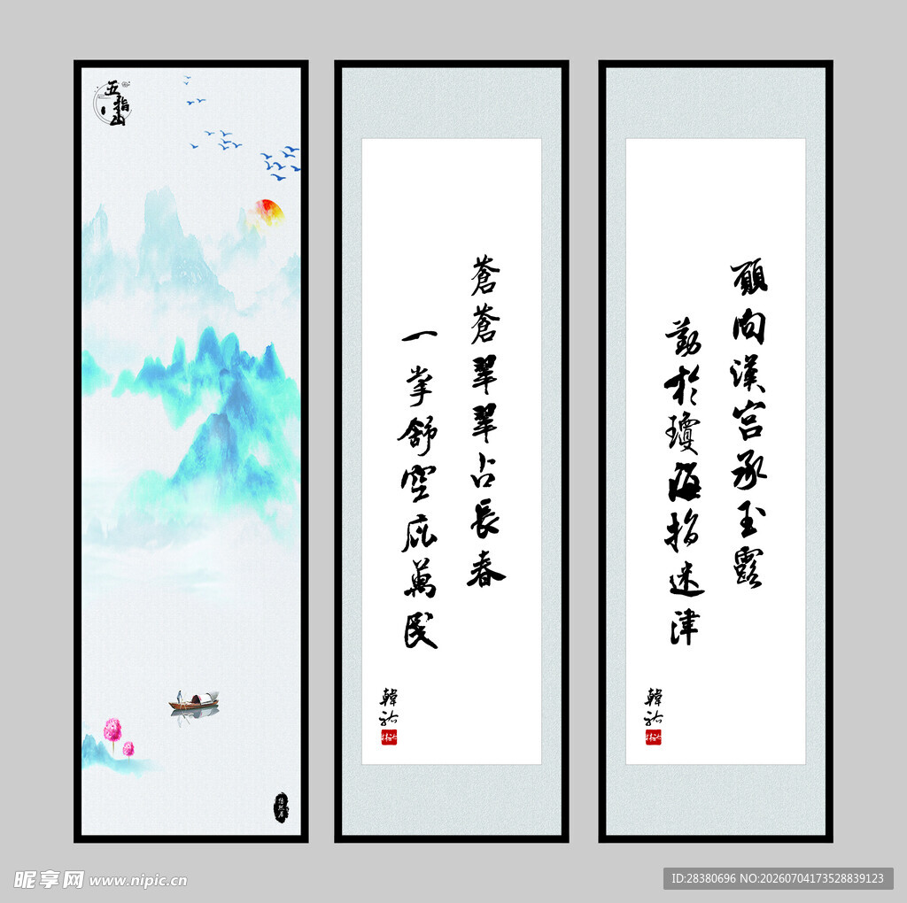 三联中式山水书法装饰画