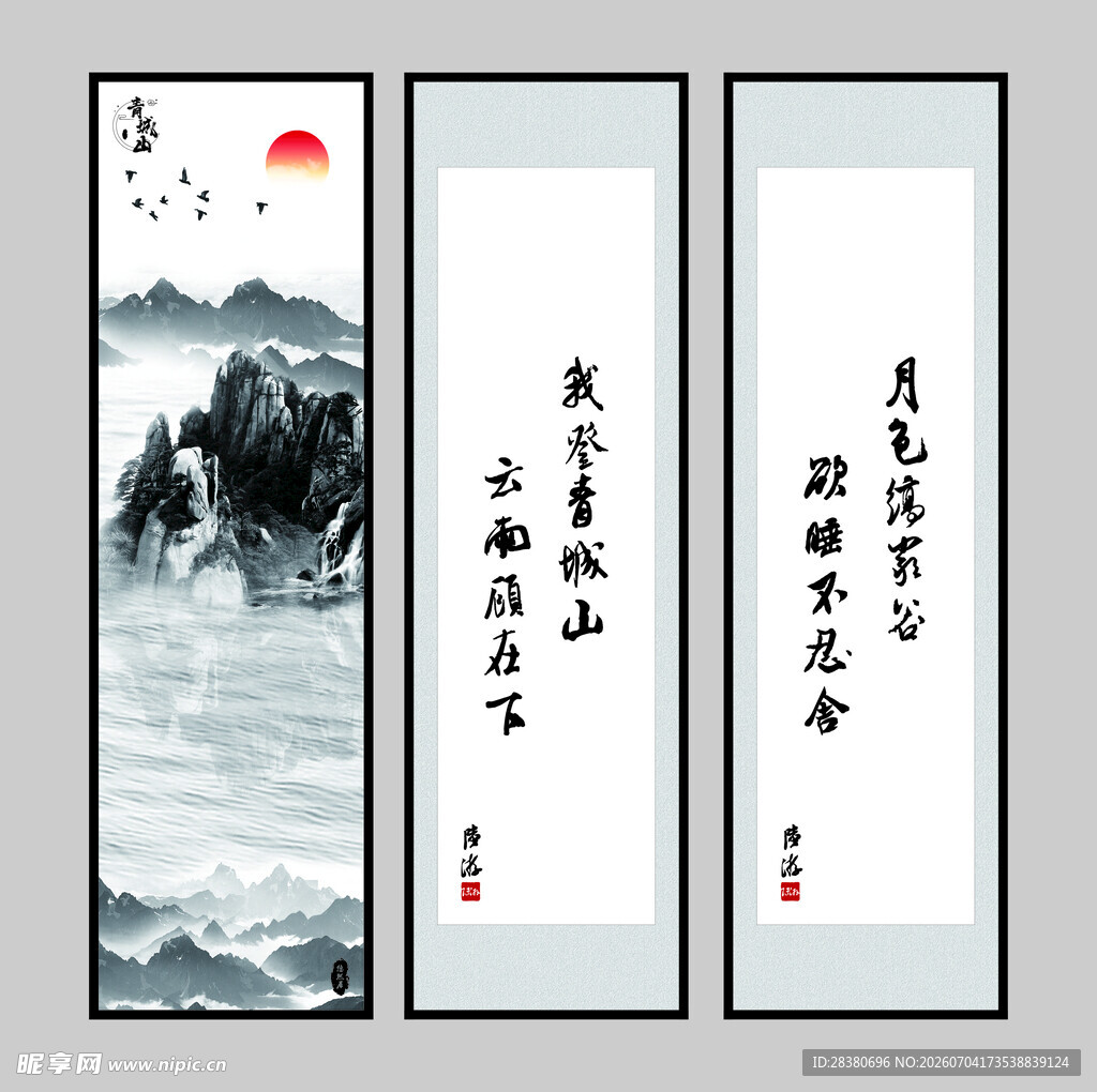 三联水墨山水书法装饰画