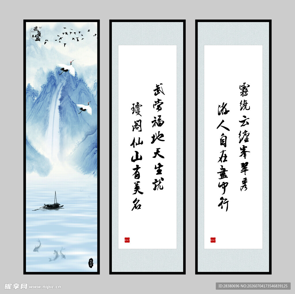中式山水书法三联装饰画