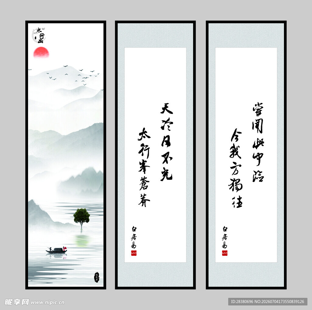 中式山水书法三联装饰画