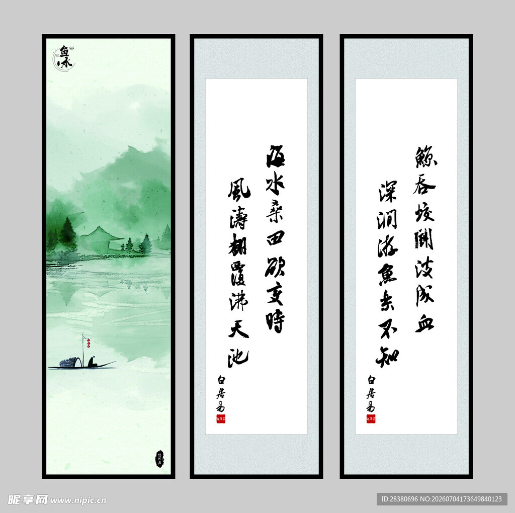 中式山水书法三联装饰画