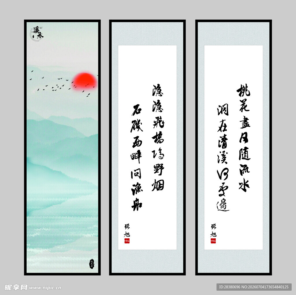 中式水墨风励志书法三联画