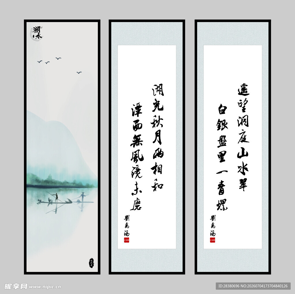 中式山水书法三联装饰画