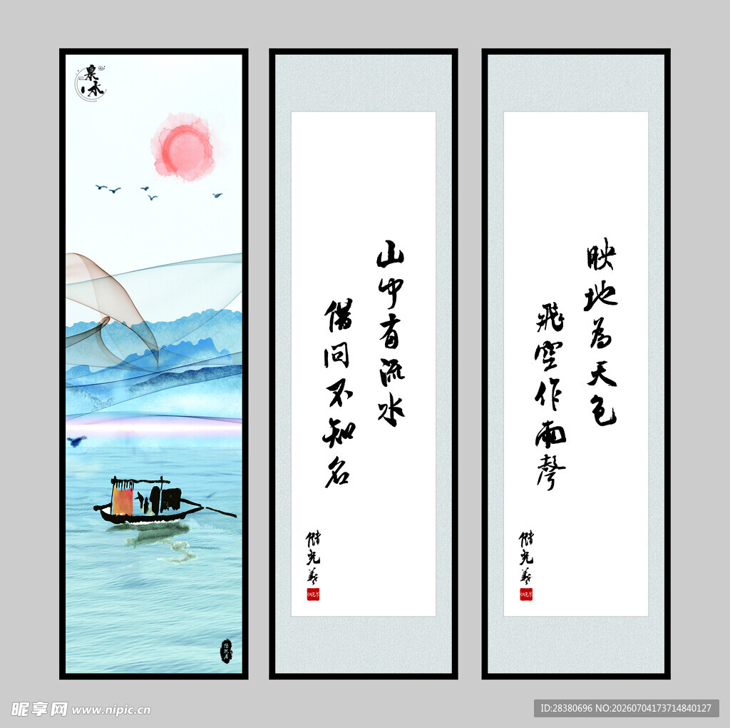 中式山水书法三联装饰画