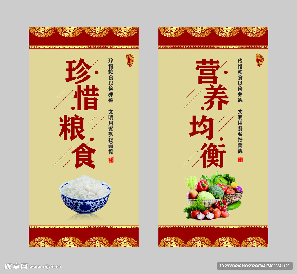 珍惜粮食营养均衡标语