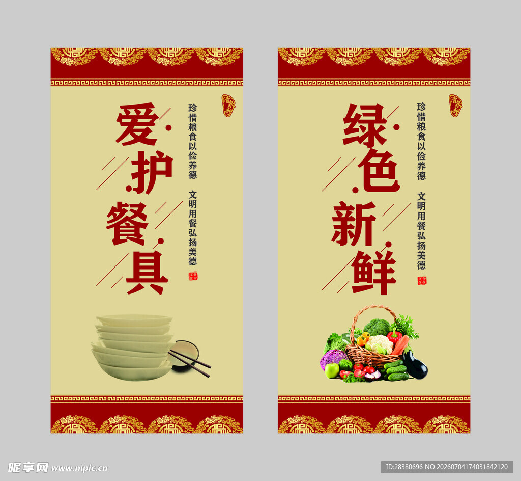爱护餐具与绿色新鲜标语
