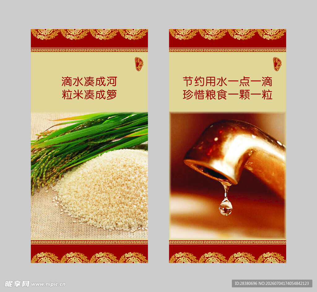 珍惜粮食宣传海报