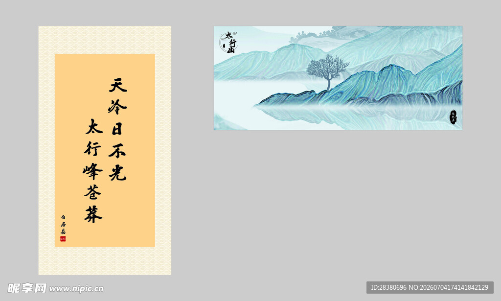 中式山水书法装饰画