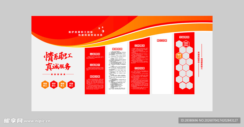 红色商务风宣传折页设计