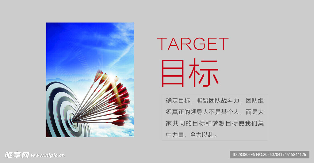 目标引领 迈向成功之路