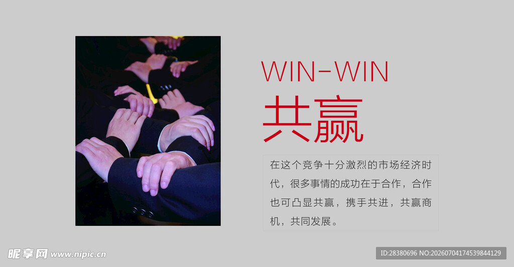 共赢主题插画宣传图