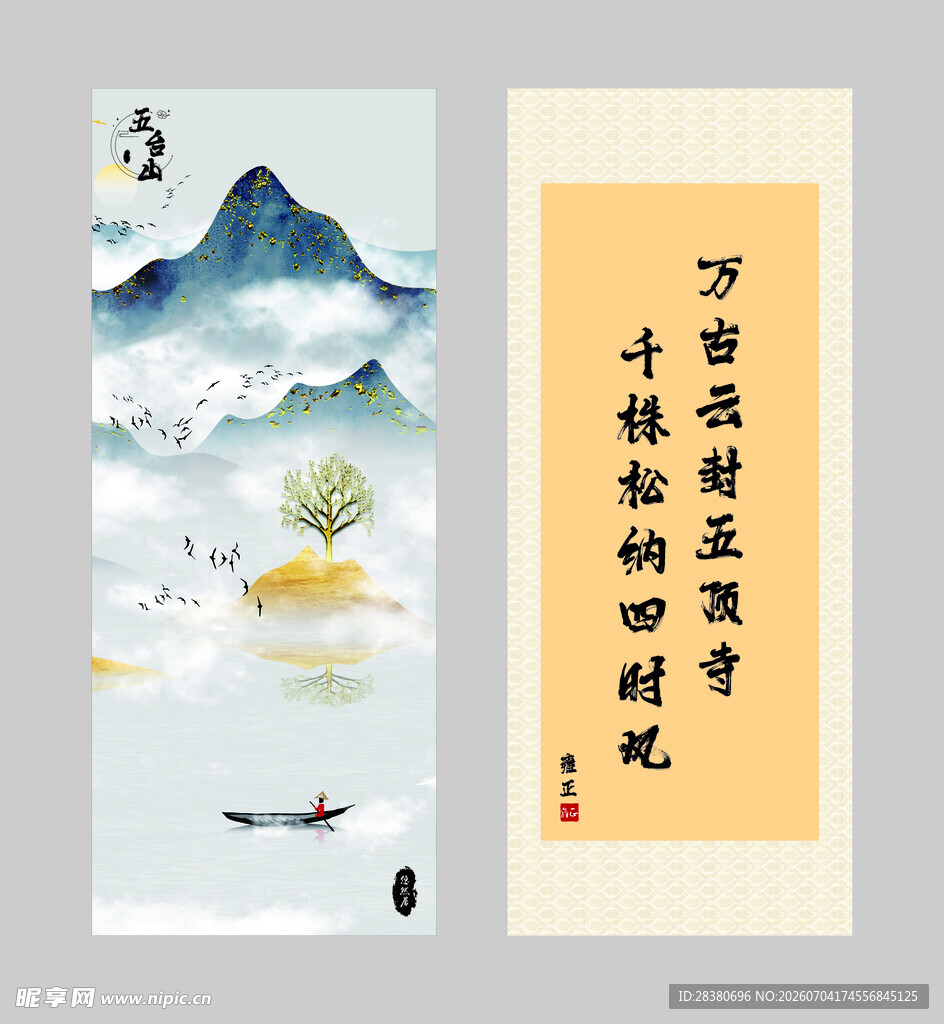 中式山水书法装饰画