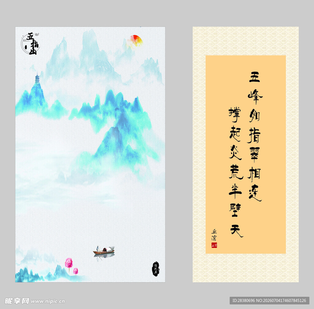 中式山水风海报设计模板