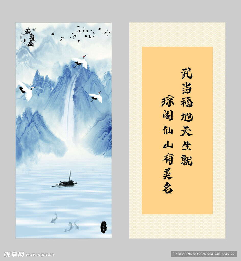 中式写意山水书法装饰画