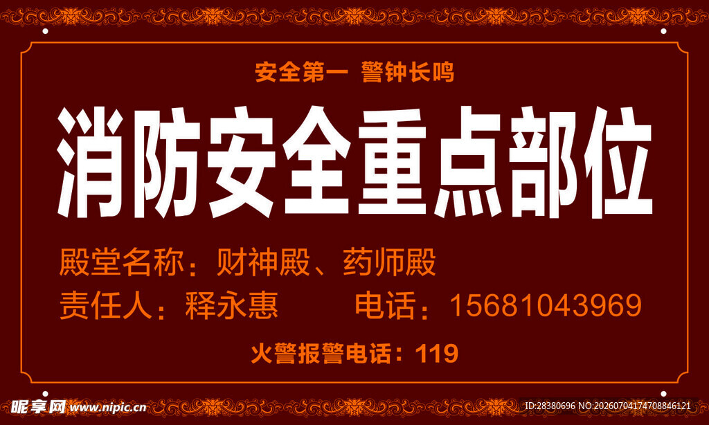 消防安全重点部位标识牌