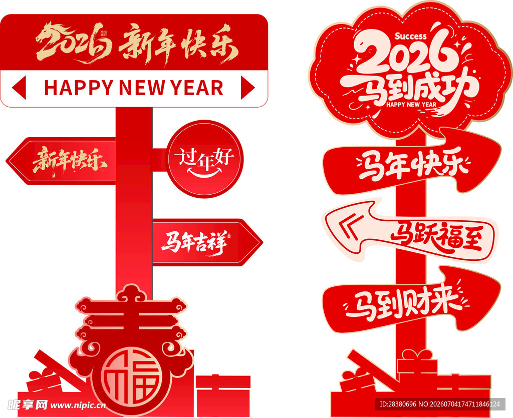 新年喜庆红色指引装饰摆件