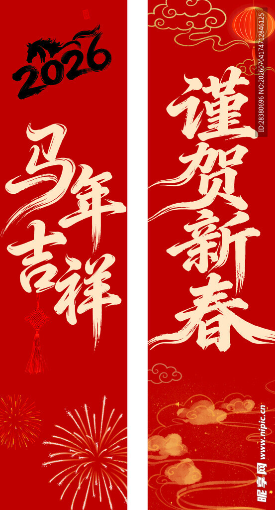 马年新春对联喜庆展示