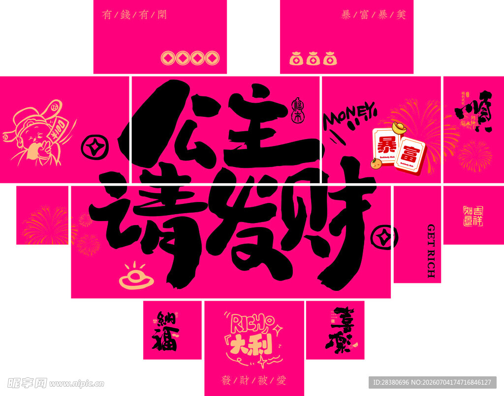 公主请发钞创意红包设计