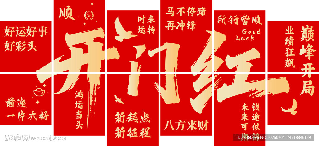 喜庆开门红红包展示