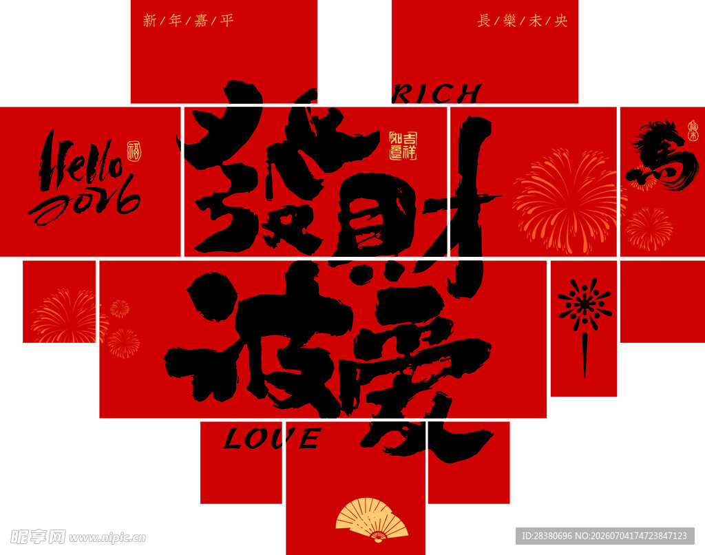 新年红包 传递爱与祝福