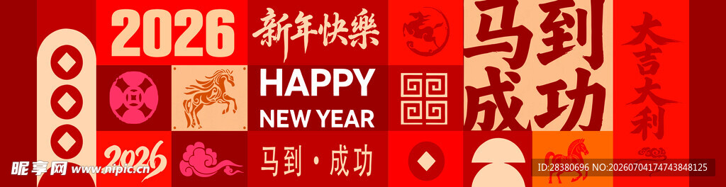 2024新春促销活动海报