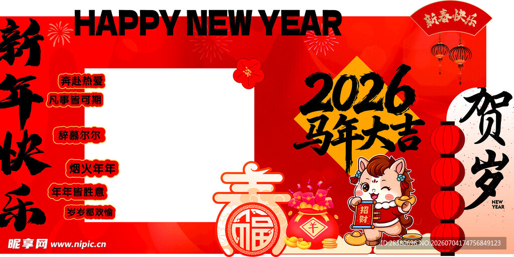 2026新年喜庆拍照道具