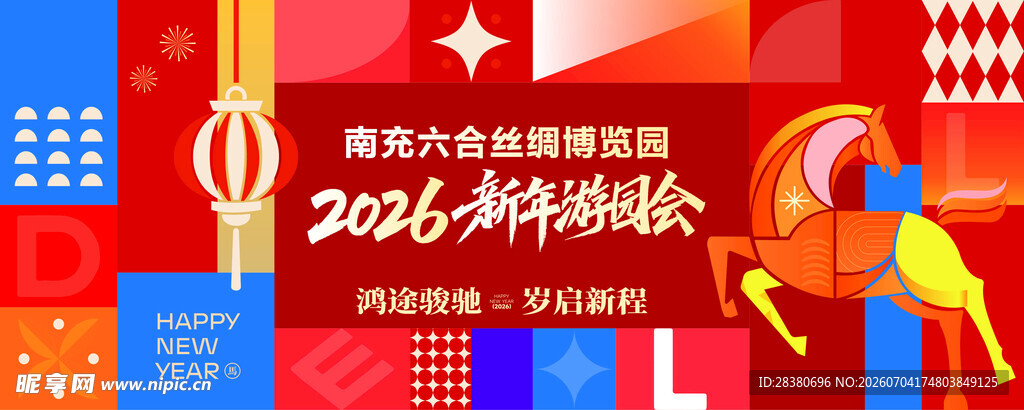 2024新年促销活动海报