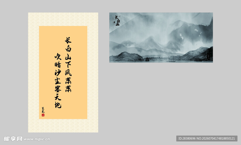 中式山水书法艺术作品