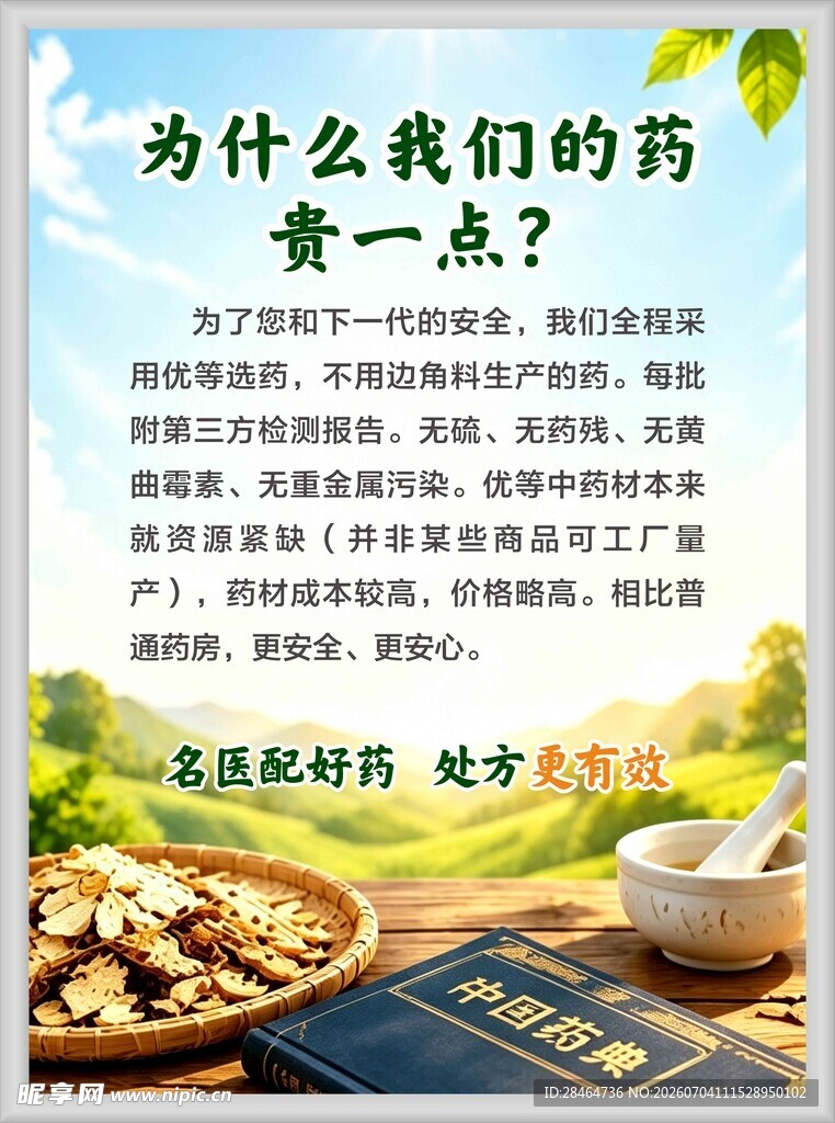 中药海报