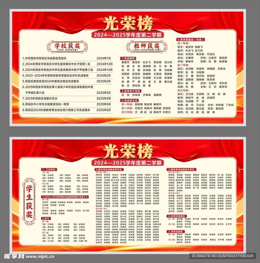 红色光荣榜