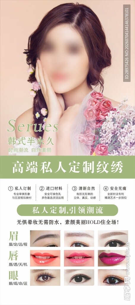 纹眉纹绣展架