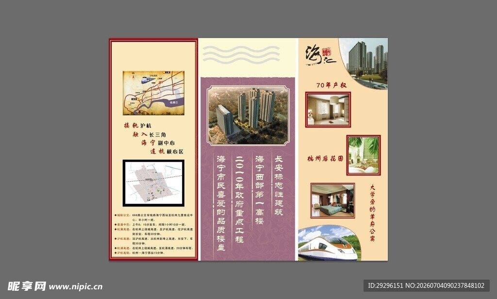 房地产三折页宣传