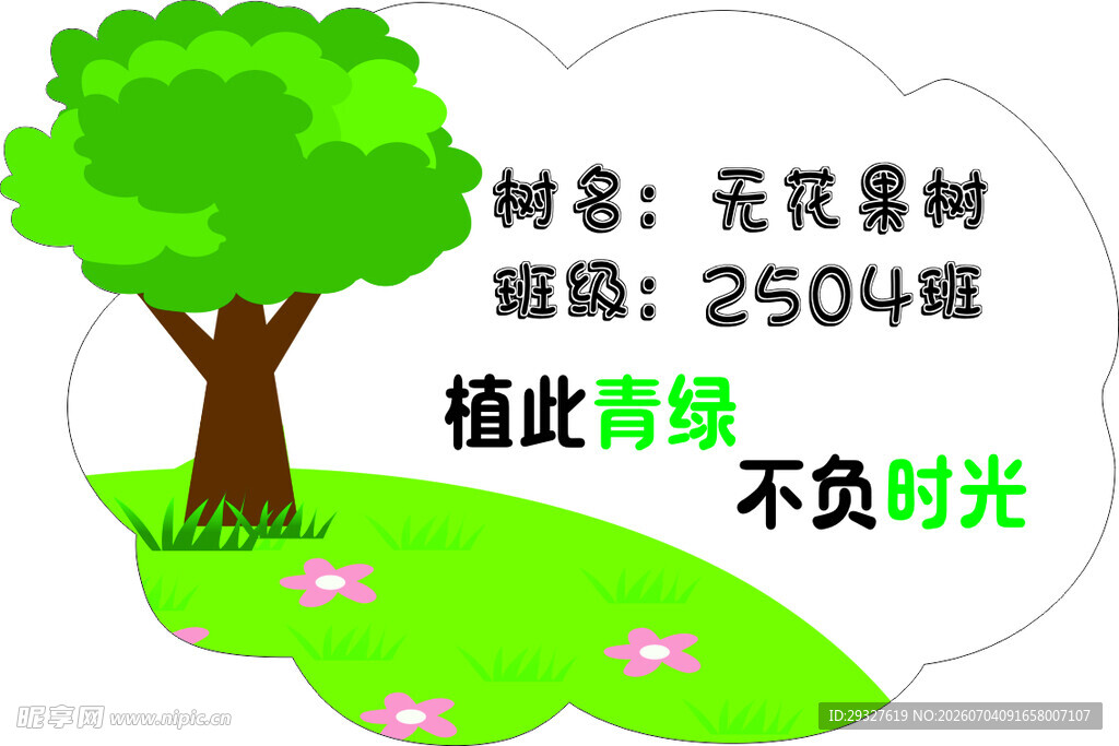 无花果树204班种植记